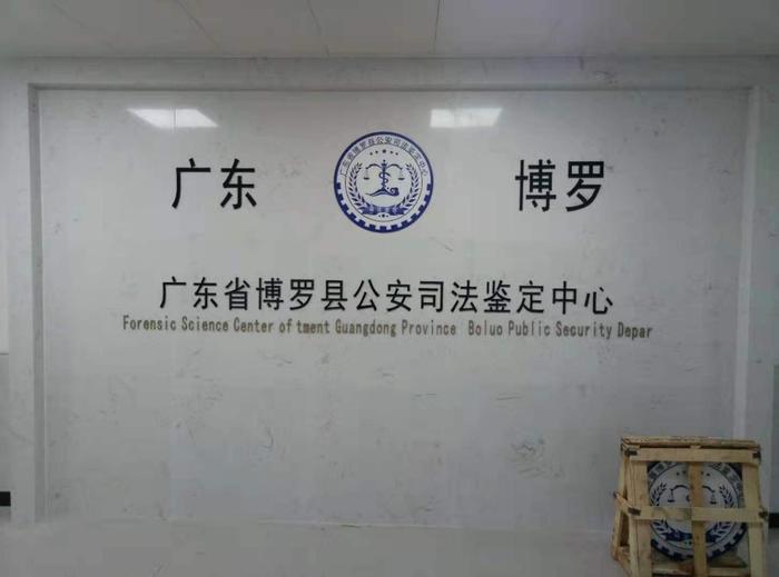 锦州博罗公安局新建业务技术用房刑侦技术室设施设备采购项目
